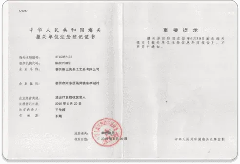 海关报关单位注册登记证书